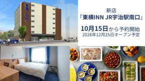 「東横INN JR宇治駅南口」、12月25日開業　宇治市初出店