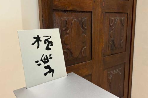 極楽