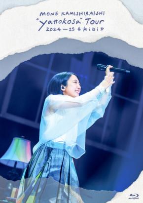 上⽩⽯萌⾳・ライブ映像作品　『Mone Kamishiraishi “yattokosa” Tour 2024-25《kibi》』　本日発売！！