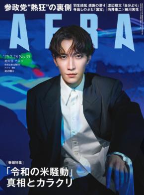 渡辺翔太登場！　7/22(火)発売『AERA』　渡辺が語る「Snow Manのすごさ」とは…