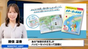 マクドナルドで世界一周！地球の歩き方がハッピーセットに初登場で話題
