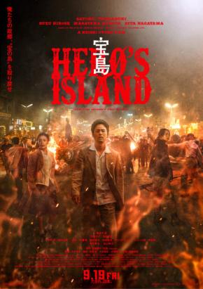 妻夫木聡×広瀬すず×窪田正孝×永山瑛太　映画『宝島』本ポスター3種解禁！　山形＆新潟キャラバンも！！