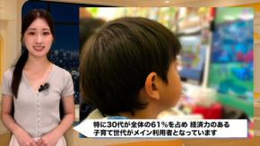 ゲーセン”クレーンゲーム”の意外な実態！家族利用が6割超、デートは僅か〇％…