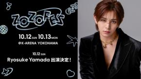 Ryosuke Yamada出演決定! 10/12(日)『ZOZOFES』 Ryosuke「ぶちかまします!」