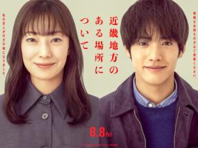 菅野美穂×赤楚衛二 映画『近畿地方のある場所について』最終予告解禁! 赤楚「怖かったですよね!?」