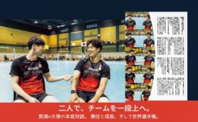 石川祐希×髙橋藍ほか  豪華対談収録『バレーボール男子日本代表 新生ジャパンの船出』 本日発売！！
