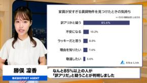 格安物件は危険？ 8割が「訳アリ疑う」警戒する理由とは