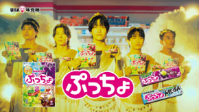 【Aぇ! group】出演! 『ぷっちょ』新TVCM! 「ぷっちょの神様」篇 &「袋はどうされますか?」篇公開!!