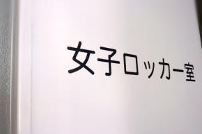 『女性職員の下着盗撮・ストーカー・自宅侵入』 【やりたい放題】教師(33)など 「3人の教職員」を懲戒免職処分