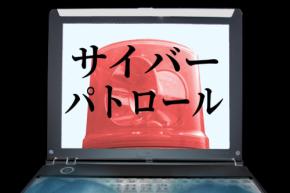 『児童ポルノ動画』2,000円で販売 区立小学校教諭(29)逮捕 教諭は「男の子の裸に興味があった…」