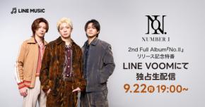 【Number_i 】生出演！　『No.Ⅱ 』リリース記念特番　本日22日(月)19時よりLINE VOOM！！