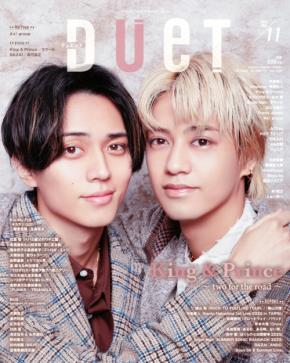King & Prince登場！　本日(7日)発売『Duet』11月号　インタビューでは「ふたりの希望ある未来」について語る！！