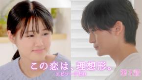高橋文哉×原菜乃華×綱啓永　『この恋は、理想形。エピソードゼロ』10/24(金)配信スタート！　高橋「この作品は僕自身が作りたかった物語」