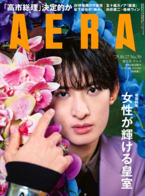 向井康二(Snow Man)登場！　10/20(月)発売『AERA』　「合計9ページ」でグラビアとインタビューを掲載！！