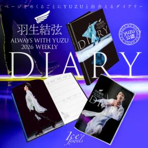 ページをめくるごとに【YUZU】と出会える！　『羽生結弦ダイアリー2026』　11月11日(火)発売！！