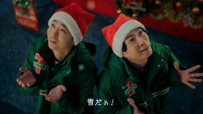 櫻井翔×相葉雅紀　【セブン‐イレブン】新TVCM『おうちクリスマス』篇公開！　相葉「とても温かい気持ちになりました」