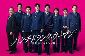 小関裕太、柏木悠、星乃夢奈 出演解禁！　『パンチドランク・ウーマン』　柏木「この作品に参加できるということでとてもワクワク」