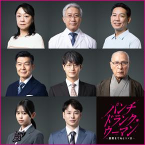竹財輝之助、柾木玲弥、梶原叶渚 出演決定! 『パンチドランク・ウーマン』 竹財「演じる側としても、視聴側としても楽しみ…」