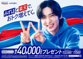 目黒蓮(Snow Man)出演！　【みずほ銀行】新TVCM『もったいない』篇公開！！　目黒「星を見るのが好きなので、宇宙に行きたい」