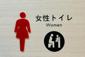 『女子トイレの個室』のぞき 市役所職員(20代)停職処分 現場で【女性と鉢合わせに…】