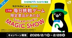 ファミマ×Suica、初のコラボキャンペーンが反響 “特別仕様”のペンギン限定グッズに熱視線