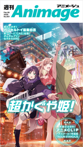 あの『アニメージュ』が週刊に!? あれから48年、今度はスマホで毎週やってくるらしい