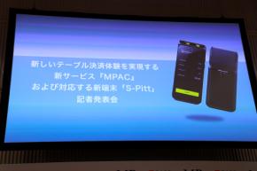 所作を壊さないDXとは？ MPAC×S-Pittシリーズの飲食店決済戦略