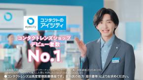 道枝駿佑(なにわ男子)イメージキャラクター就任！　『アイシティ』新TVCM公開！！　道枝「メンバーの存在がありがたい」