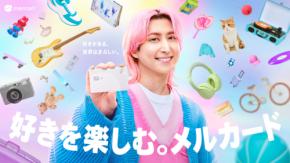 佐久間大介(Snow Man) CMキャラクター就任！　『メルカード』新TVCM公開！！　佐久間「猫ちゃんに会えたのが嬉しかった」