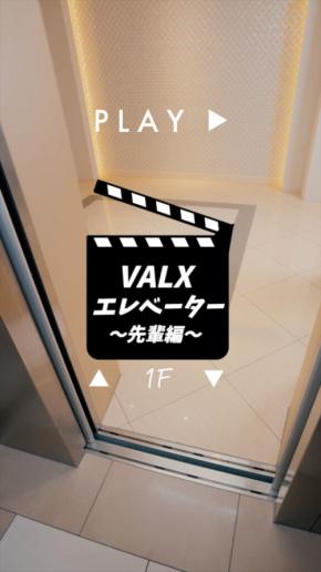 菊池風磨(timelesz)出演! 『VALX』新WEB CM公開!! 菊池「チームワークを感じられたのも印象的」