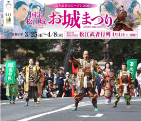国宝×桜が今だけ重なる——島根・松江城「お城まつり」3月25日開幕