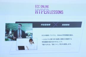 なぜオンライン英会話は続かないのか？ ECCが打ち出した“没入型レッスン”で「使える英語」に変わる理由