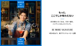 【岸優太】出演！　『ワールド オブ ハイアット』新ブランドムービー　本日14日(火)より「特設 WEB ページ」にて公開！