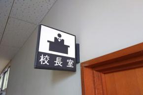 学校を『25日間・無断欠勤』　小学校教諭(33)停職処分　【全国各地を放浪】＆「野宿」したことも…