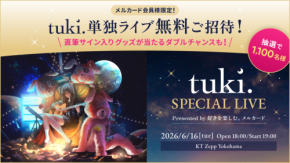 tuki.、初のブランドコラボライブが6月開催決定！KT Zepp Yokohamaで1100名限定のプレミアムステージ