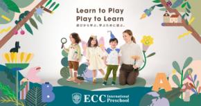 ECC、東京・麹町でインターナショナルプリスクール初参入「英語×日本型保育」で共働き世帯を狙う