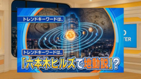 東京の夜景×地動説の衝撃。六本木で話題の『チ。―地球の運動について―』×東京シティビュー 展