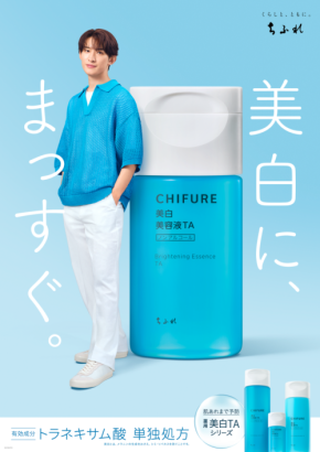 向井康二 出演! 【ちふれ】新WebCM『美白に、まっすぐ。』篇公開!! 向井「(挑戦したいことは)語学の勉強」