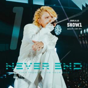 『手越祐也 LIVE TOUR 2025 NEVER END』Blu-ray&DVD発売!! 手越「誰よりもかっこいいなと思います!」
