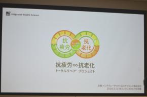 いま注目の新指標「リペア力」とは?疲労と老化に着目したトータルリペアプロジェクト始動