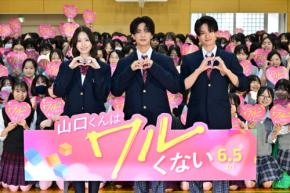 映画『山口くんはワルくない』 【転校生サプライズイベント】開催! 高橋恭平「皆さんが幸せを感じていただけたのなら嬉しい」