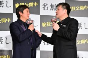 佐藤二朗×丸山隆平×佐々木蔵之介×MEGUMI　映画『名無し』公開記念舞台挨拶！　佐藤「SNSで感想に目を通しています」