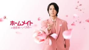 山下智久・新キャラクター就任! 『ホームメイト』TVCM 本日1日より【全国放映】開始!!