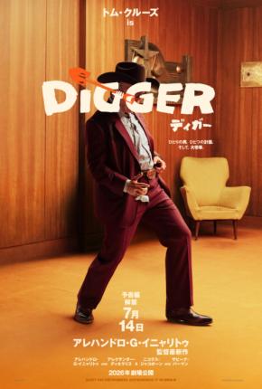 トム・クルーズ主演　映画『DIGGER／ディガー』　【最新予告＆トリプルティザーポスター】公開！！