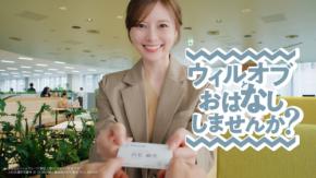 白石麻衣【特任キャリアアドバイザー】就任！　新TVCM『ウィルオブとおはなししませんか？』公開！！　白石「すごく新鮮で楽しい撮影でした」