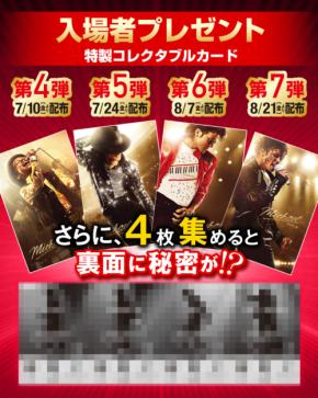 日本興行収入【50億円突破】　映画『Michael／マイケル』　特別映像「マイケル愛の正体」編 解禁！