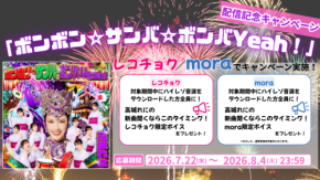 高城れに(ももクロ)　『ボンボン☆サンバ☆ボンバYeah！』配信記念！　「ハイレゾDLキャンペーン」開催決定！！