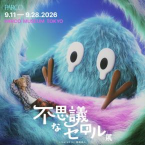 髙橋海人『初個展』 「不思議なセロル展 created by 髙橋海人」開催決定! 【公式コメント&インタビュー&メイキング】動画・一挙解禁!!