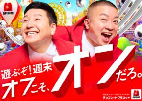 チョコプラ、“何もない空間”でアドリブ連発 新CM公開にファンも反応「マルハン新CM!」
