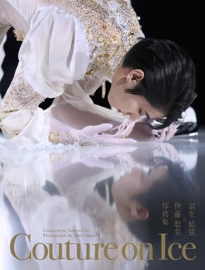 8/14(金)より【特別映像の追加展示】決定！　『Couture on Ice　羽生結弦×伊藤聡美 写真集』出版記念 衣装＆写真展開催中！！